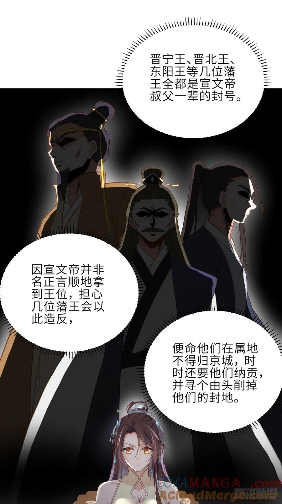 宦妃天下（太监王爷强娶我） 第293话 埋伏战 第5页