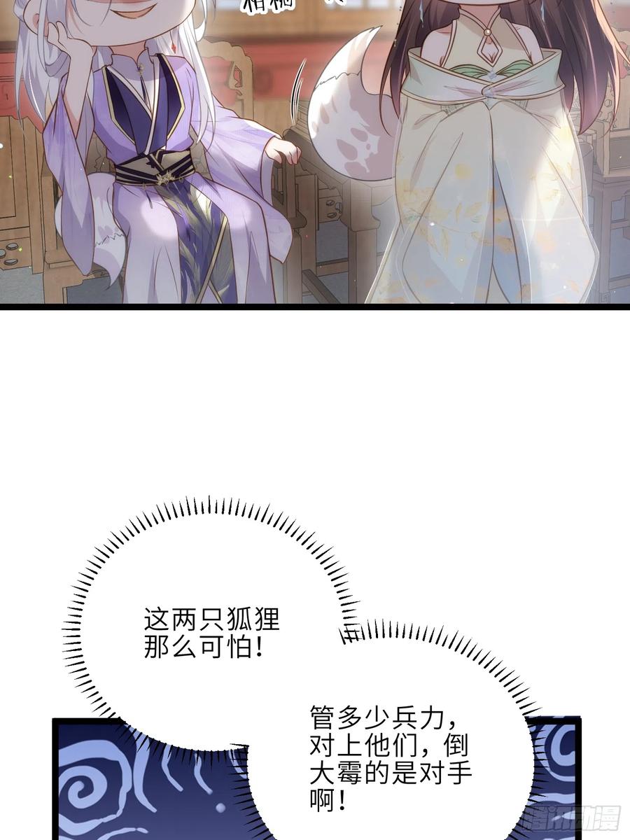 宦妃天下（太监王爷强娶我） 第293话 埋伏战 第16页
