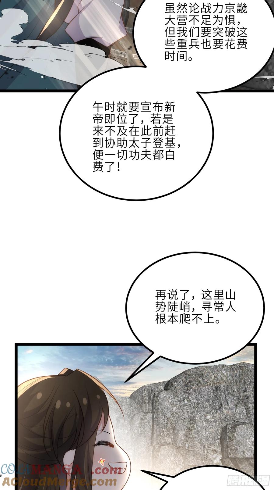 宦妃天下（太监王爷强娶我） 第293话 埋伏战 第23页