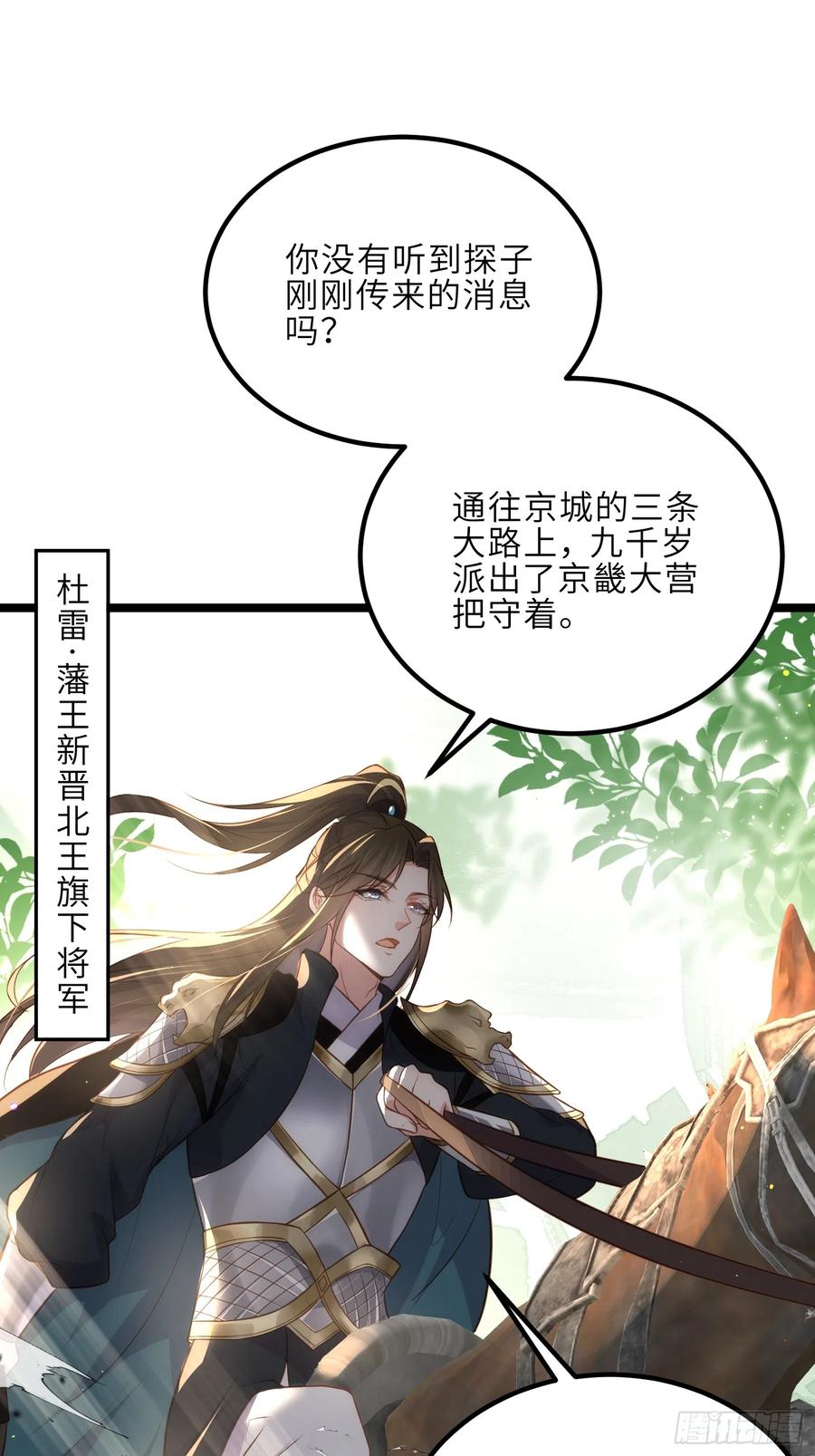宦妃天下（太监王爷强娶我） 第293话 埋伏战 第22页