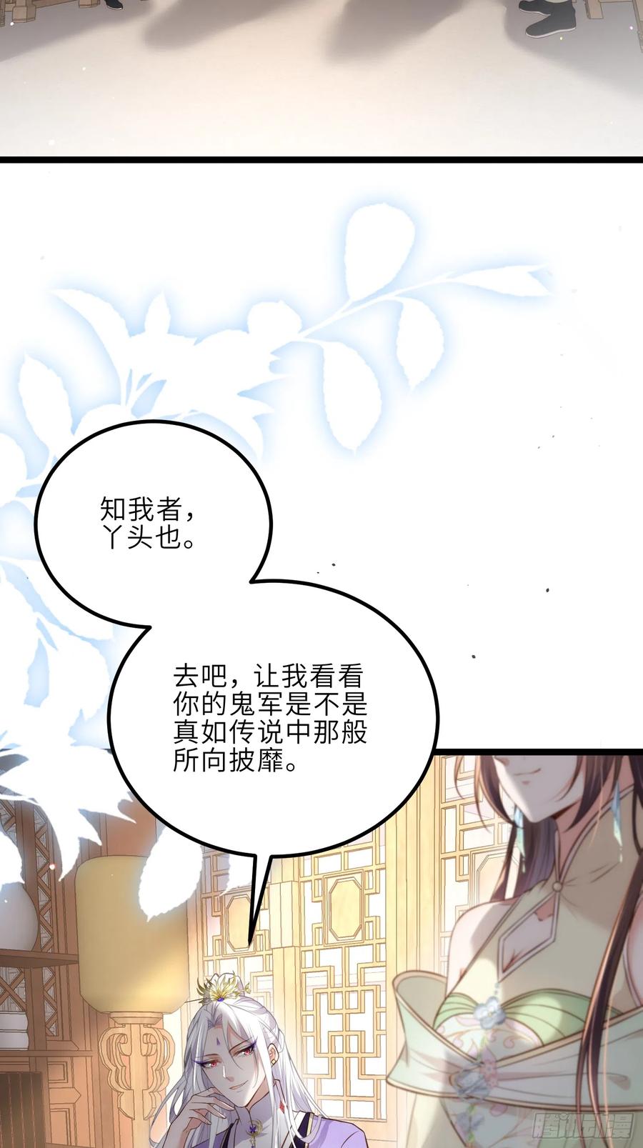 宦妃天下（太监王爷强娶我） 第293话 埋伏战 第12页
