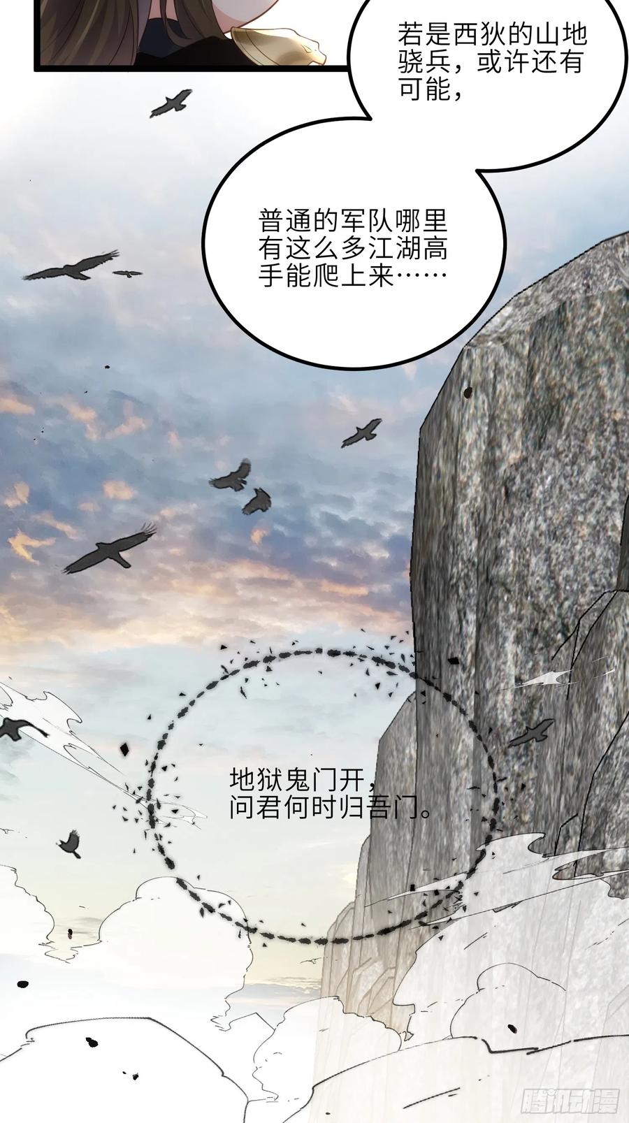 宦妃天下（太监王爷强娶我） 第293话 埋伏战 第24页