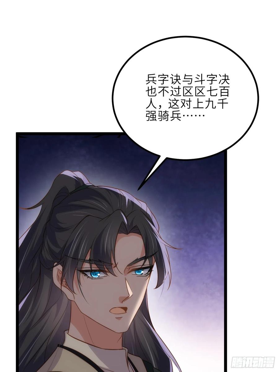 宦妃天下（太监王爷强娶我） 第293话 埋伏战 第14页