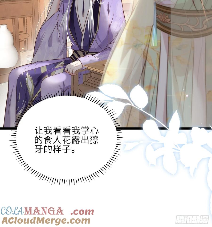 宦妃天下（太监王爷强娶我） 第293话 埋伏战 第13页