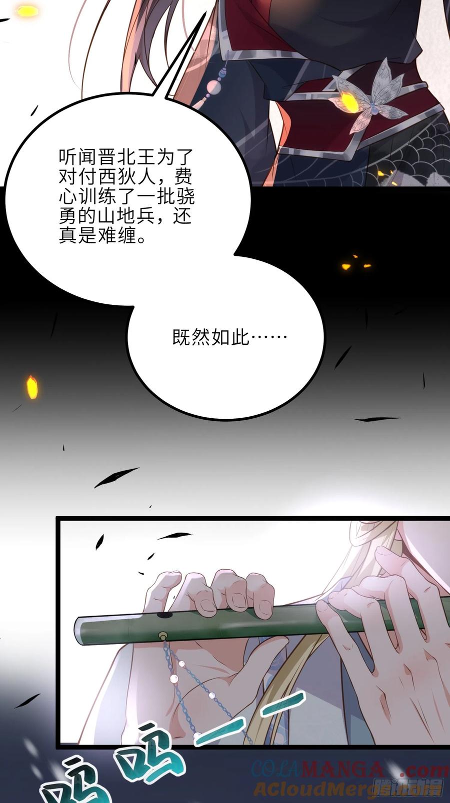 宦妃天下（太监王爷强娶我） 第293话 埋伏战 第35页