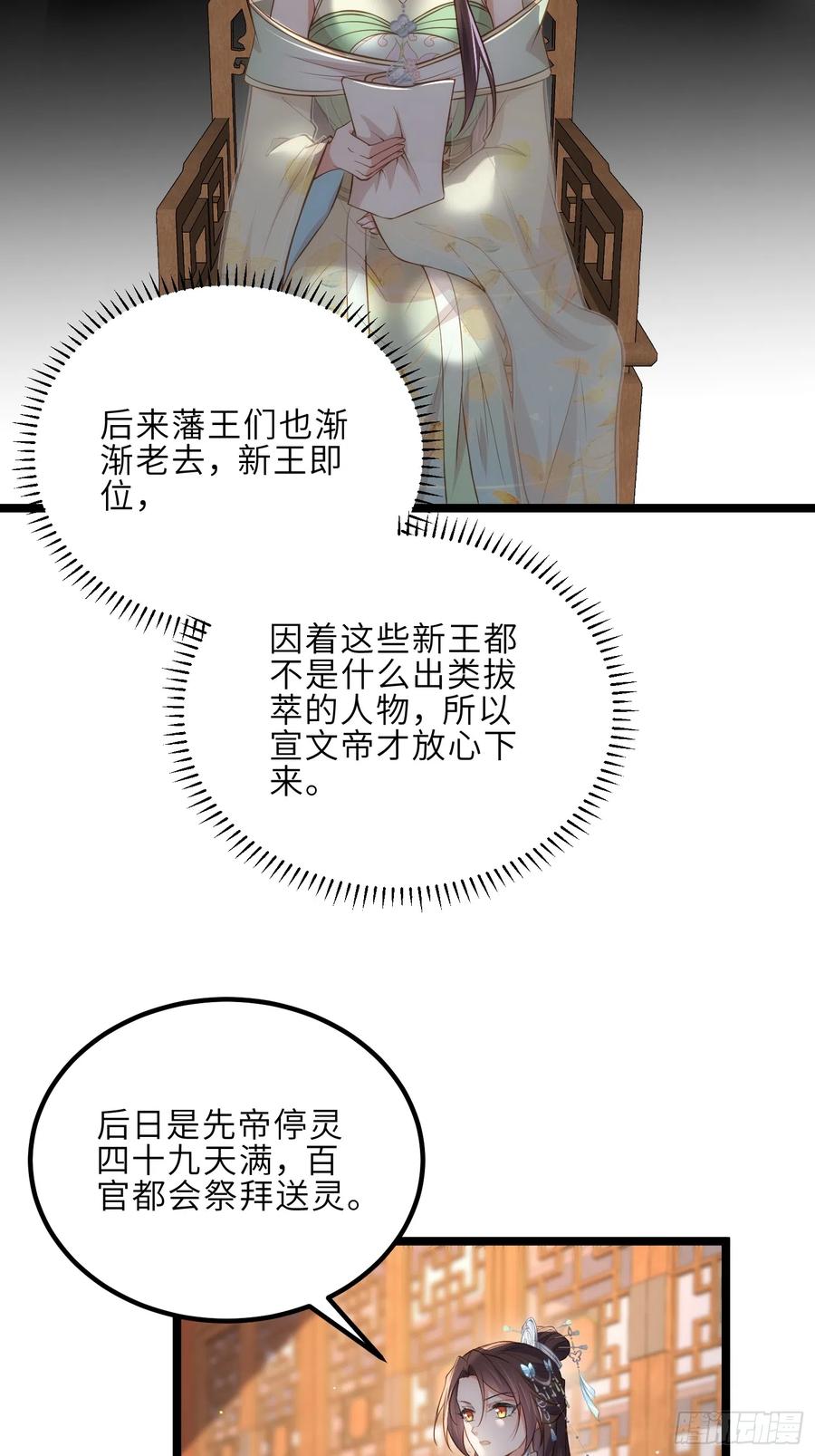 宦妃天下（太监王爷强娶我） 第293话 埋伏战 第6页