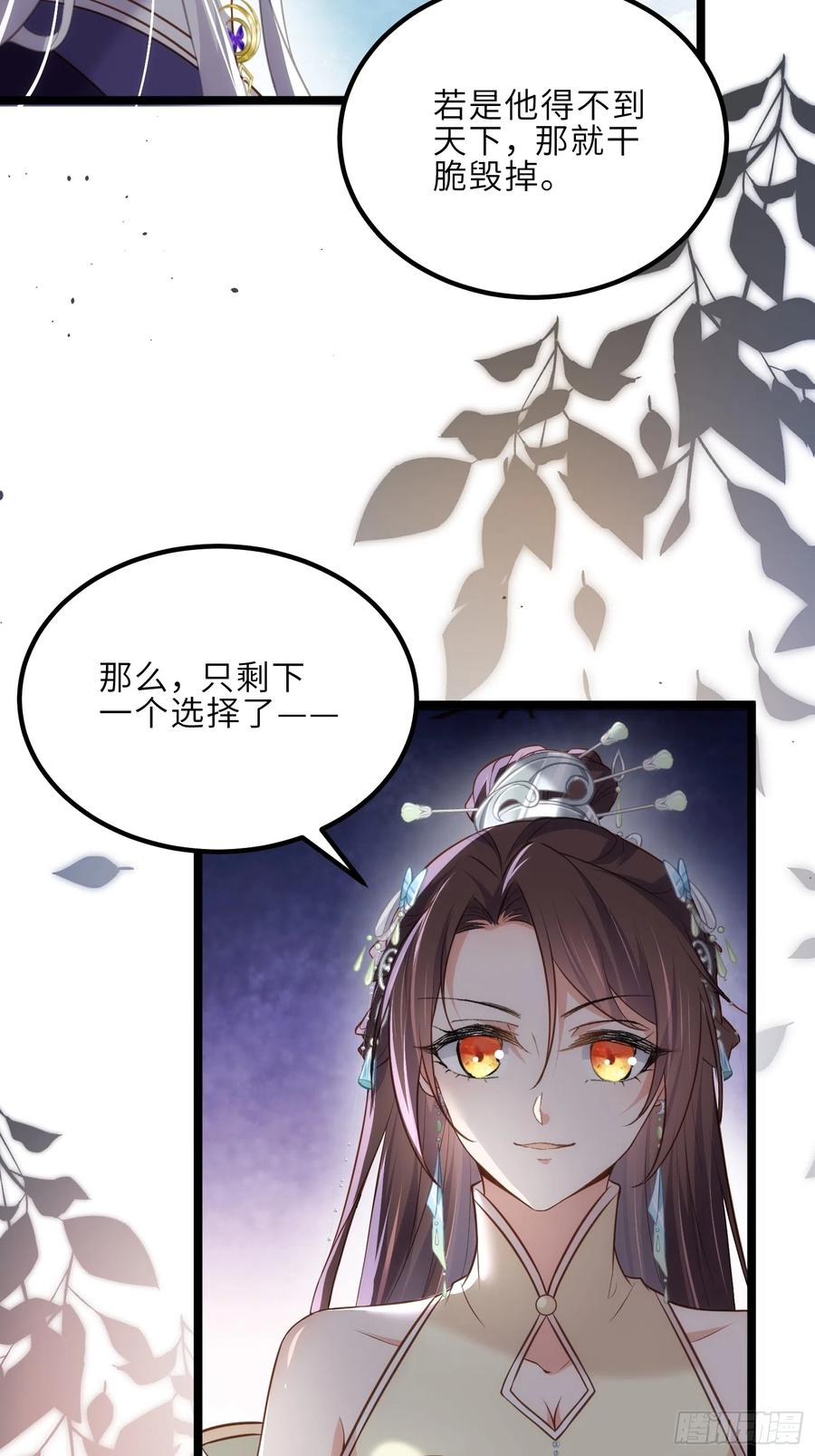 宦妃天下（太监王爷强娶我） 第293话 埋伏战 第10页