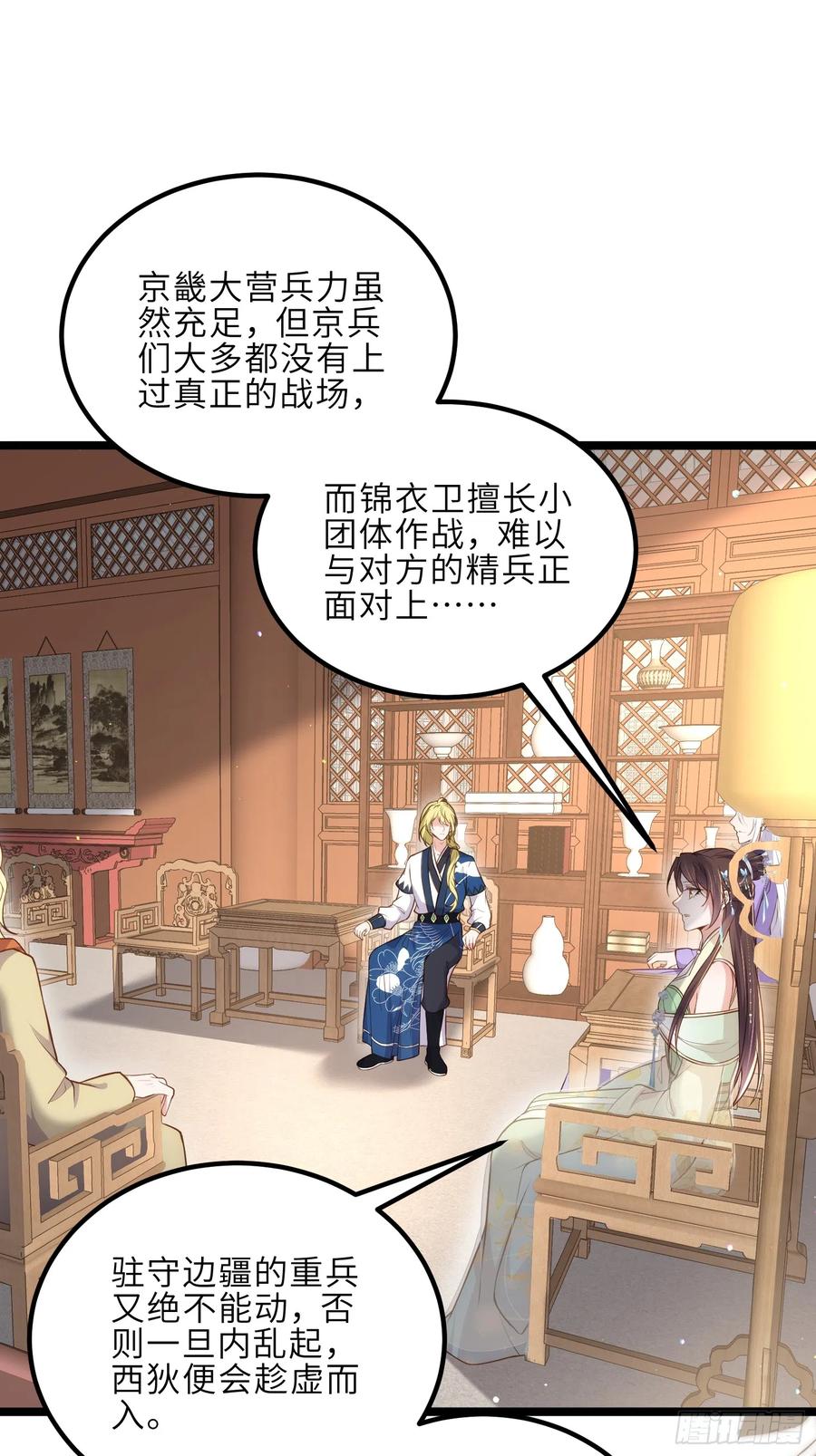 宦妃天下（太监王爷强娶我） 第293话 埋伏战 第8页