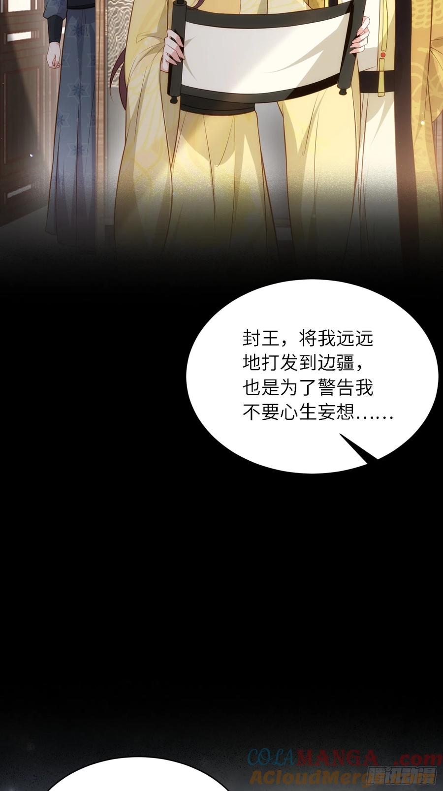 宦妃天下（太监王爷强娶我） 第294话 太子杀了六皇子？ 第27页