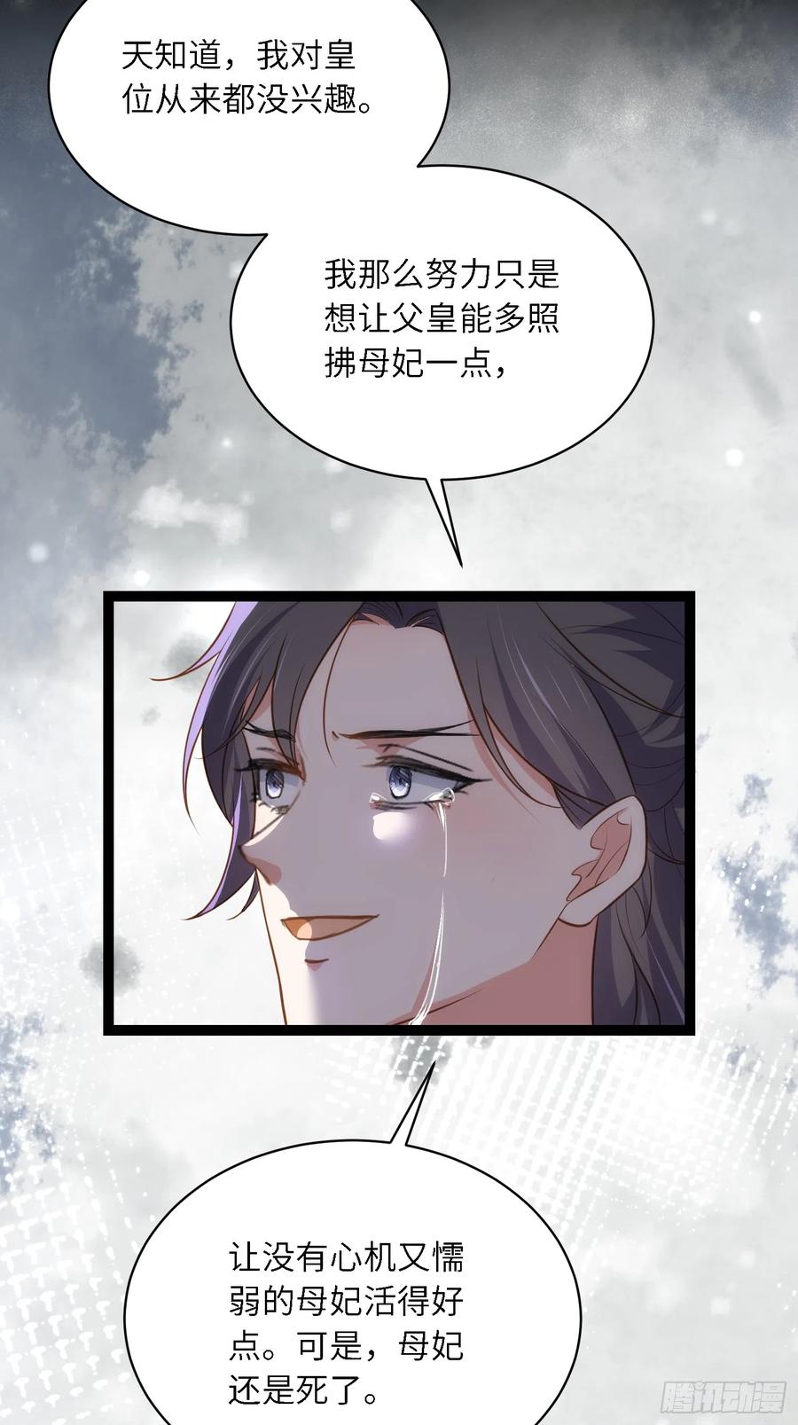 宦妃天下（太监王爷强娶我） 第294话 太子杀了六皇子？ 第28页