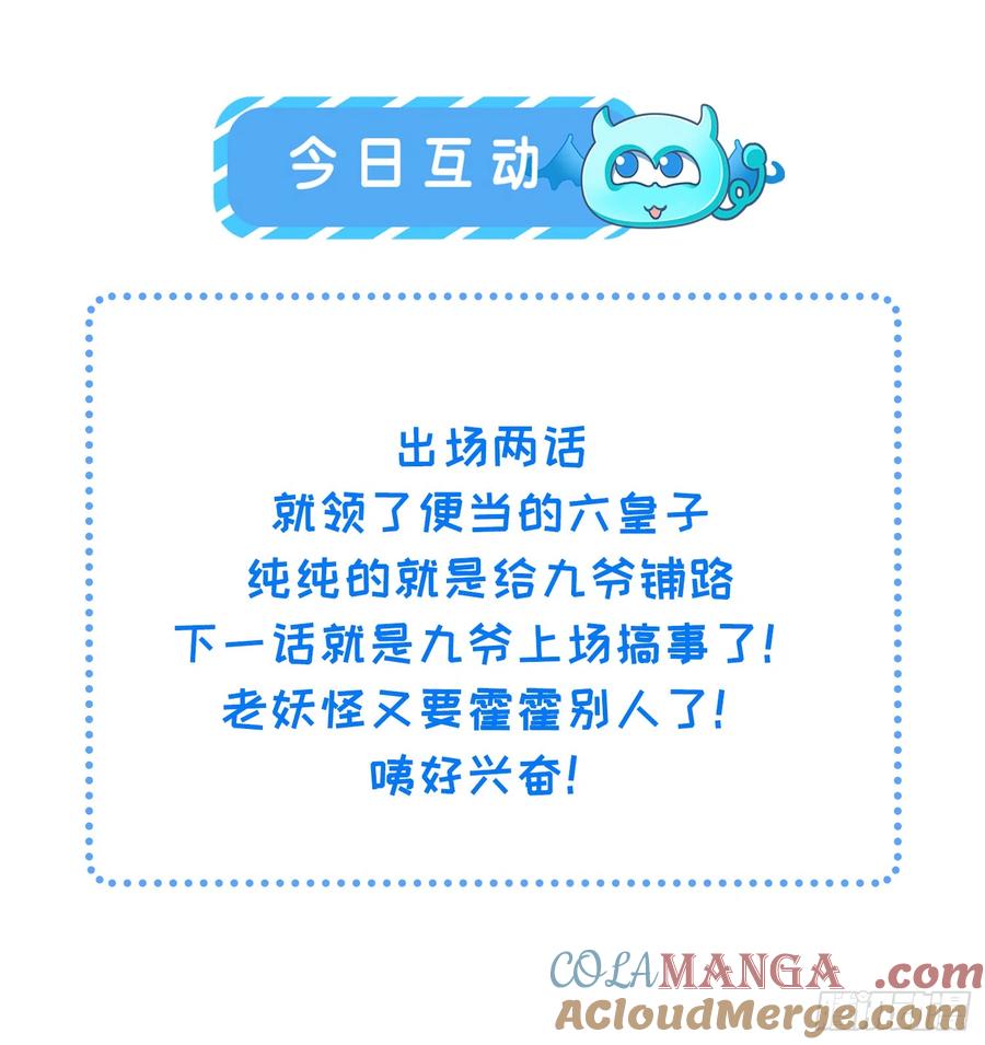 宦妃天下（太监王爷强娶我） 第294话 太子杀了六皇子？ 第39页
