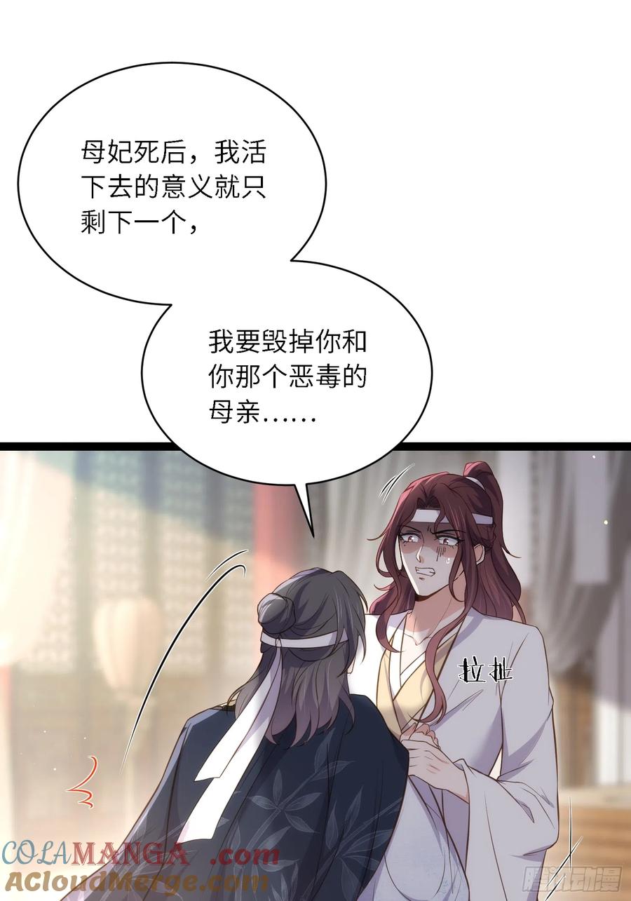 宦妃天下（太监王爷强娶我） 第294话 太子杀了六皇子？ 第31页
