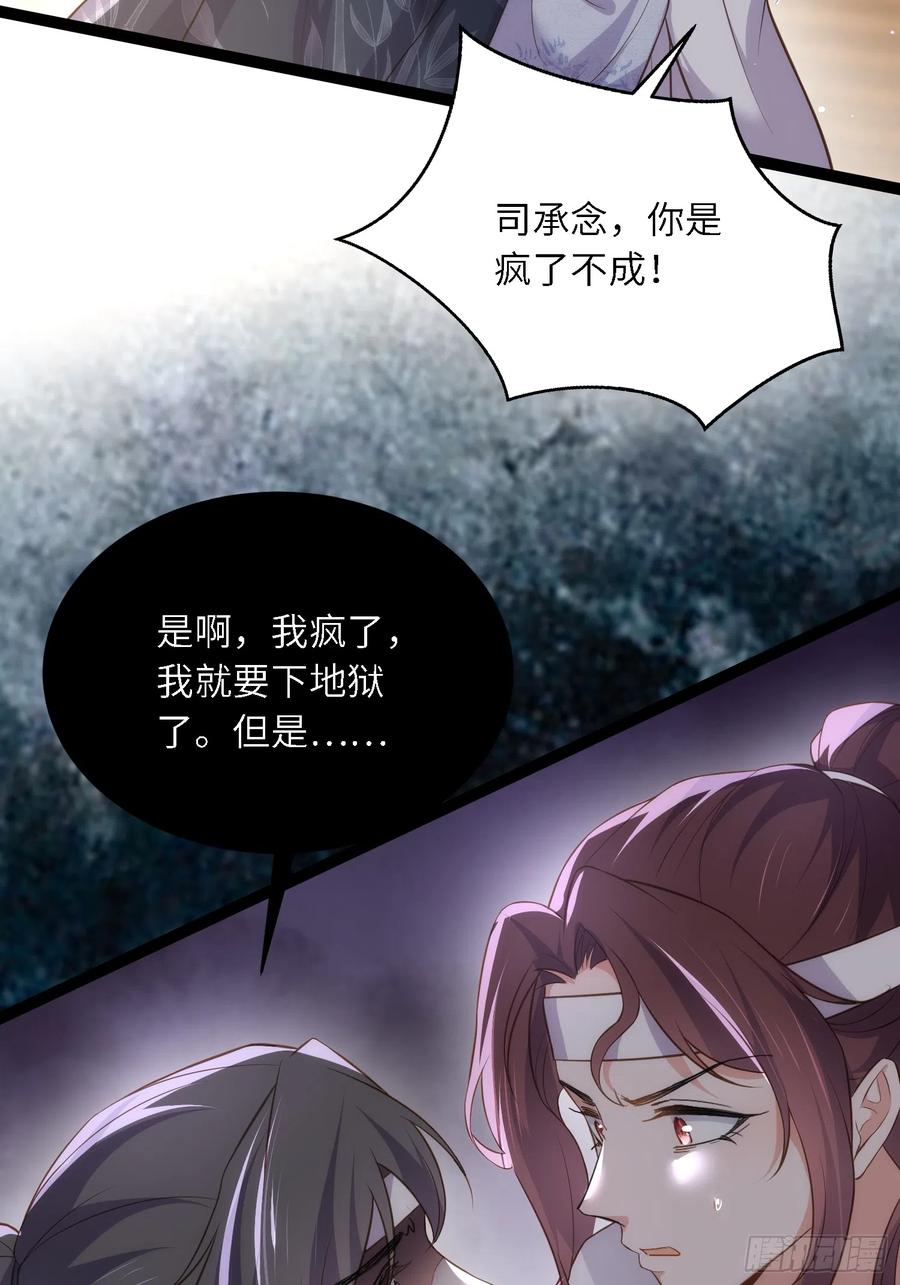 宦妃天下（太监王爷强娶我） 第294话 太子杀了六皇子？ 第32页