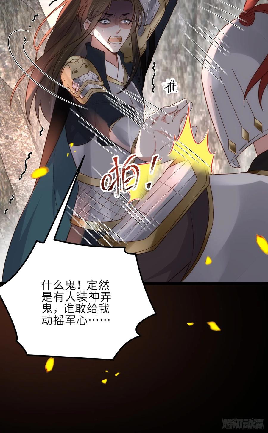 宦妃天下（太监王爷强娶我） 第294话 太子杀了六皇子？ 第8页
