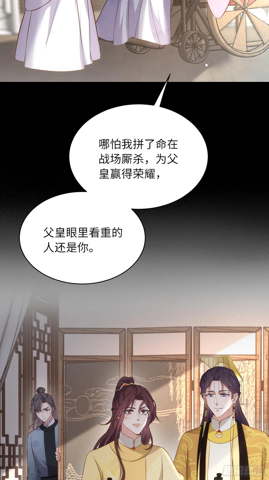 宦妃天下（太监王爷强娶我） 第294话 太子杀了六皇子？ 第26页