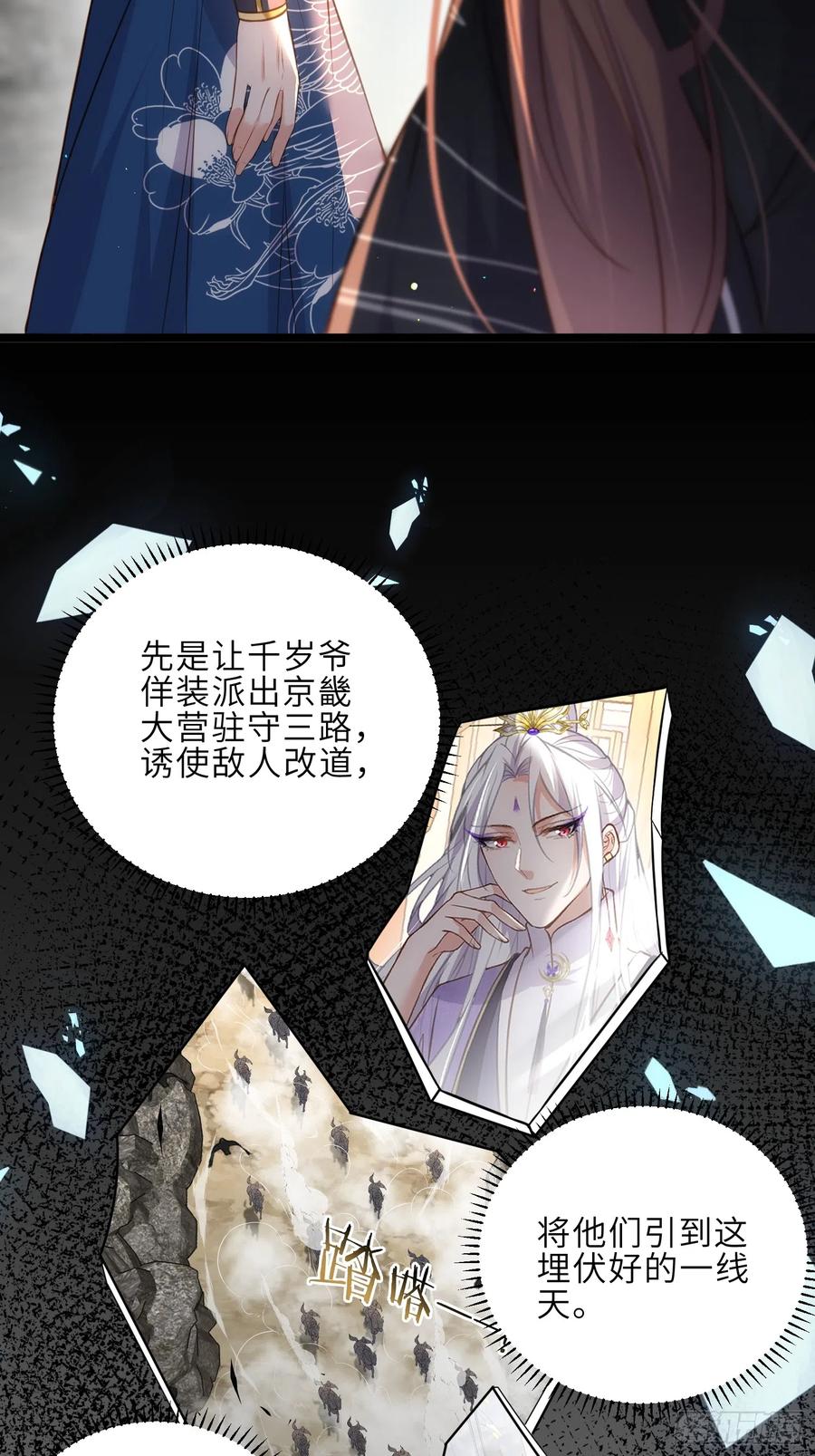 宦妃天下（太监王爷强娶我） 第294话 太子杀了六皇子？ 第14页