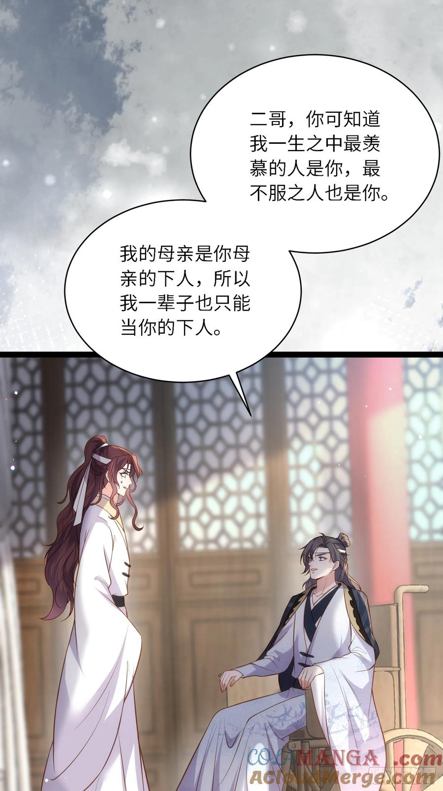宦妃天下（太监王爷强娶我） 第294话 太子杀了六皇子？ 第25页