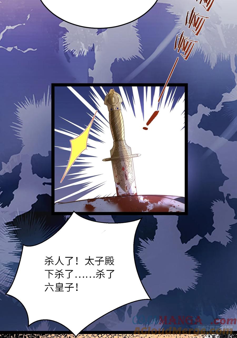 宦妃天下（太监王爷强娶我） 第294话 太子杀了六皇子？ 第37页