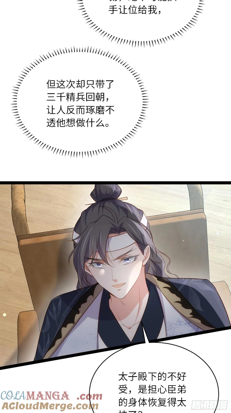 宦妃天下（太监王爷强娶我） 第294话 太子杀了六皇子？ 第23页