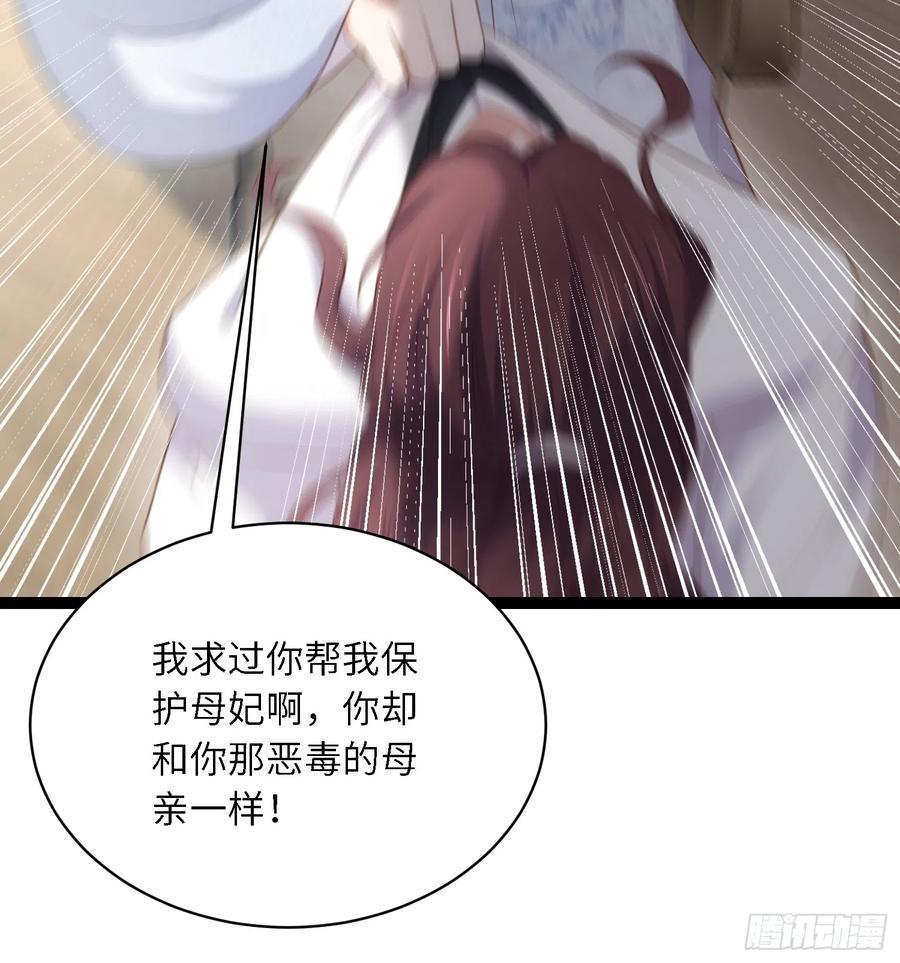 宦妃天下（太监王爷强娶我） 第294话 太子杀了六皇子？ 第30页