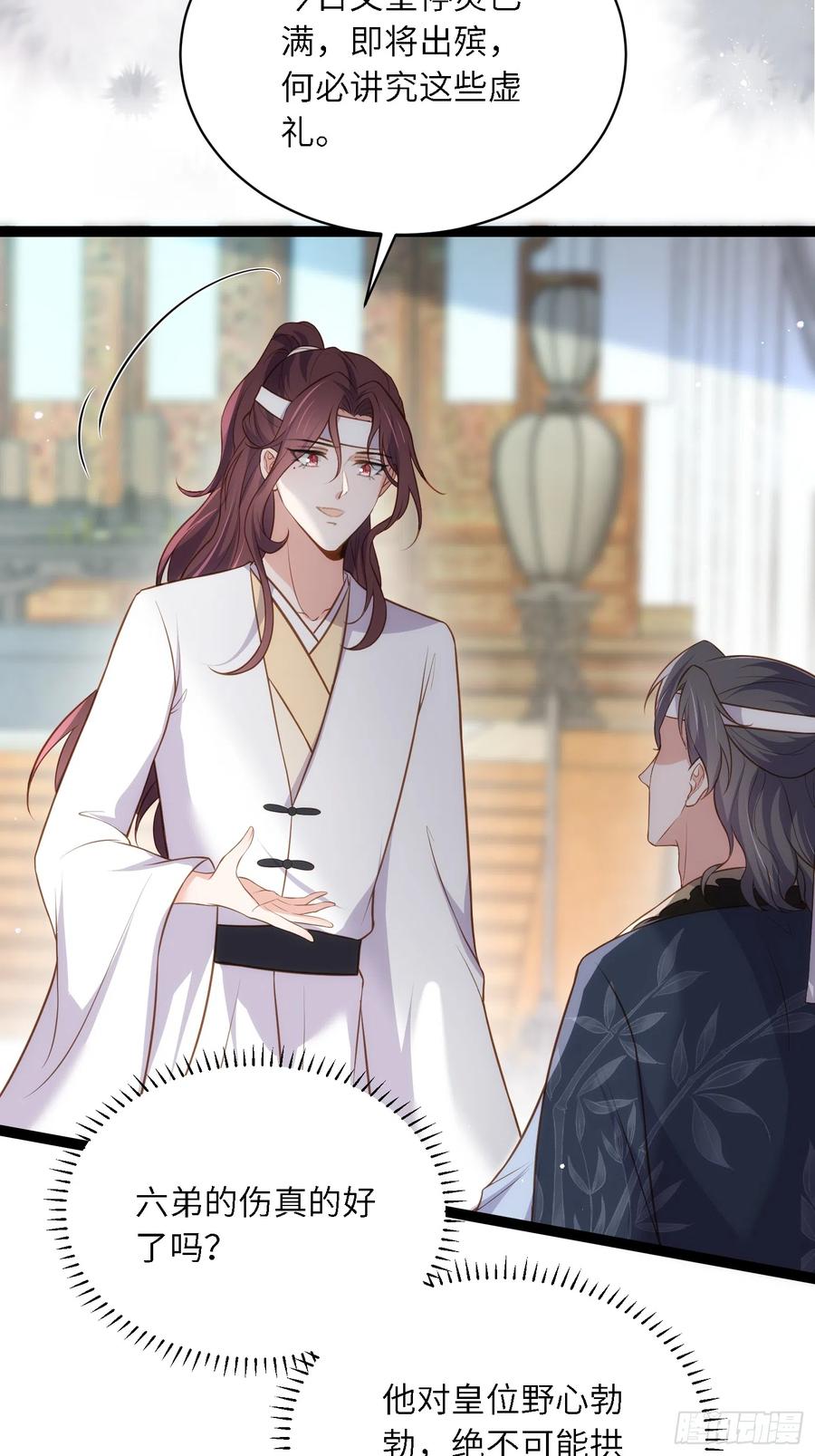宦妃天下（太监王爷强娶我） 第294话 太子杀了六皇子？ 第22页