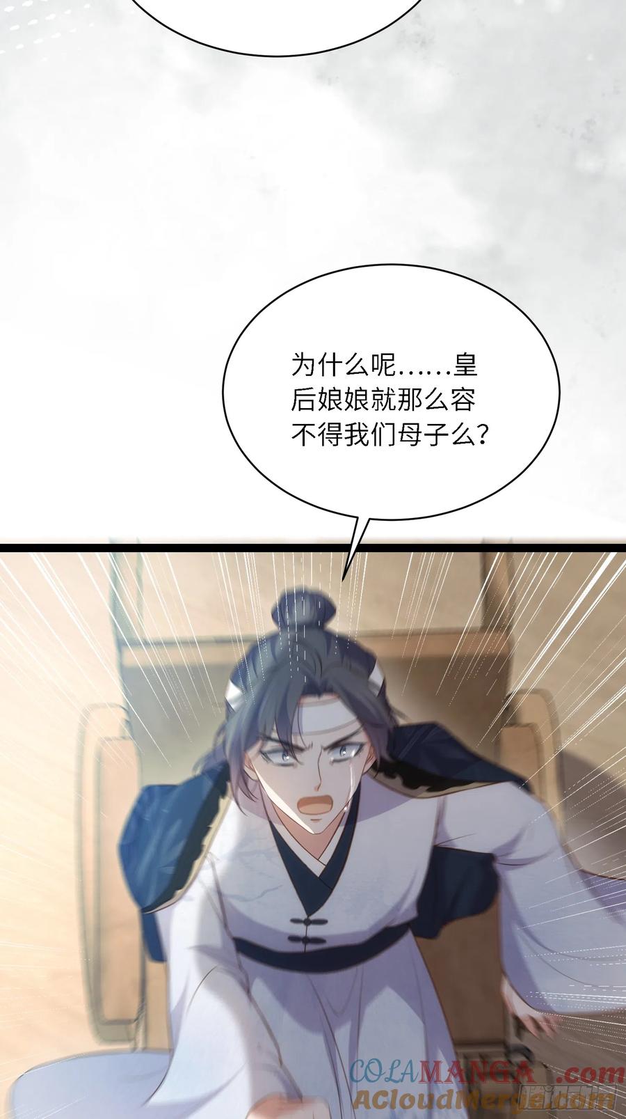 宦妃天下（太监王爷强娶我） 第294话 太子杀了六皇子？ 第29页