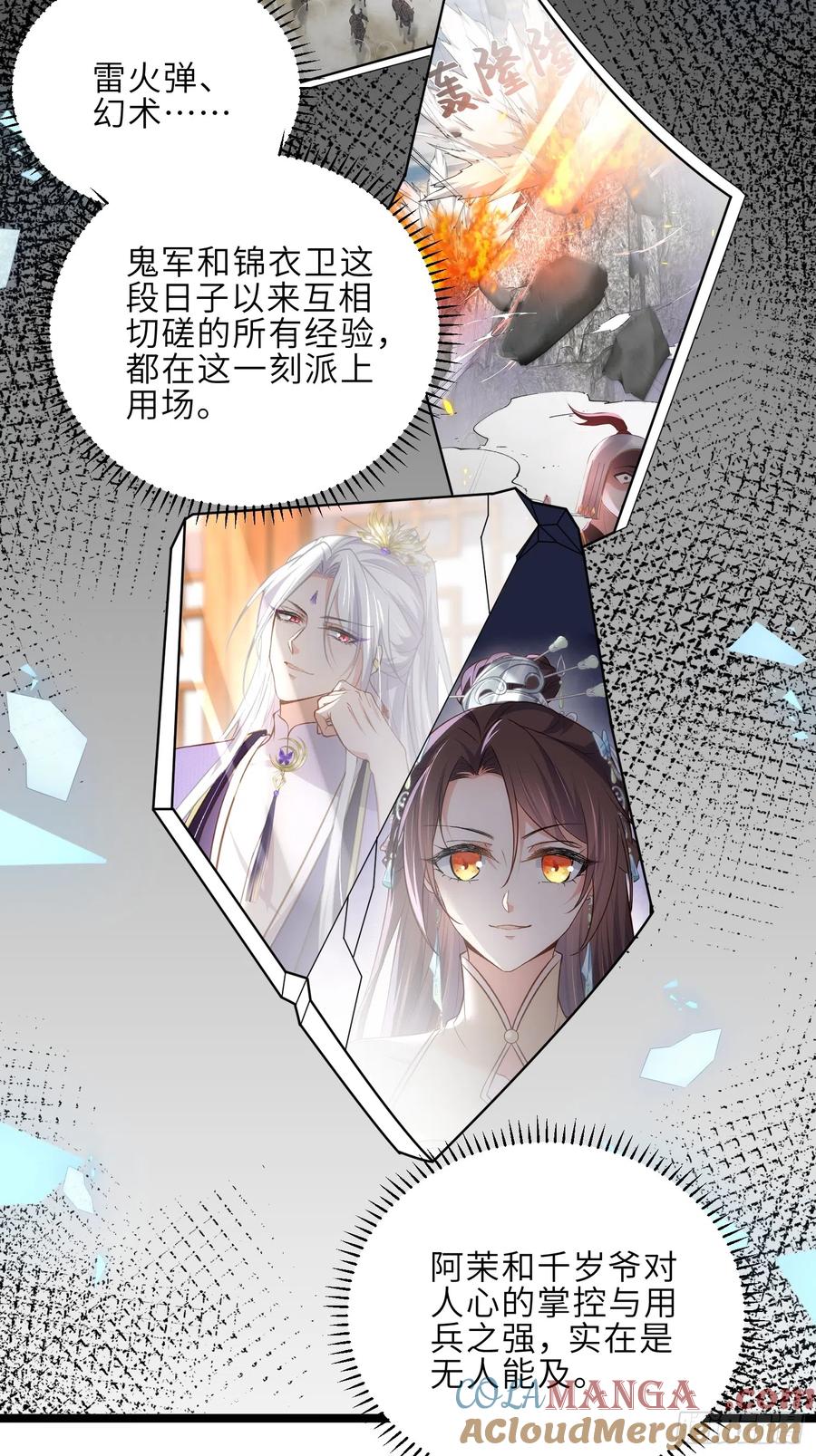 宦妃天下（太监王爷强娶我） 第294话 太子杀了六皇子？ 第15页
