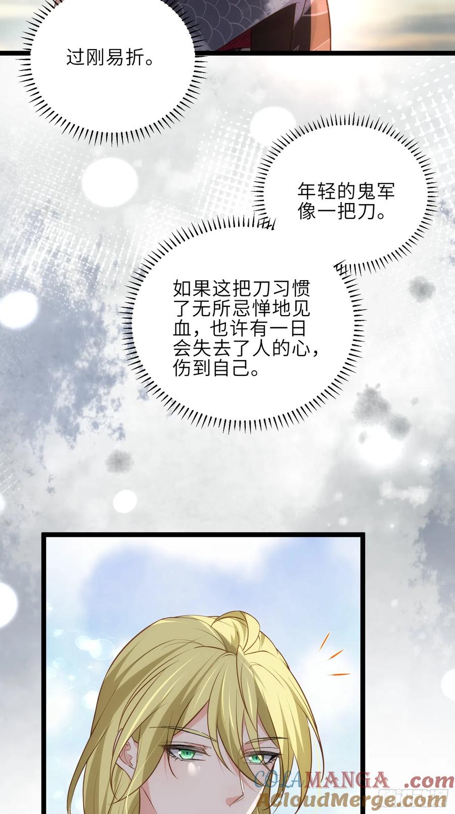 宦妃天下（太监王爷强娶我） 第294话 太子杀了六皇子？ 第17页