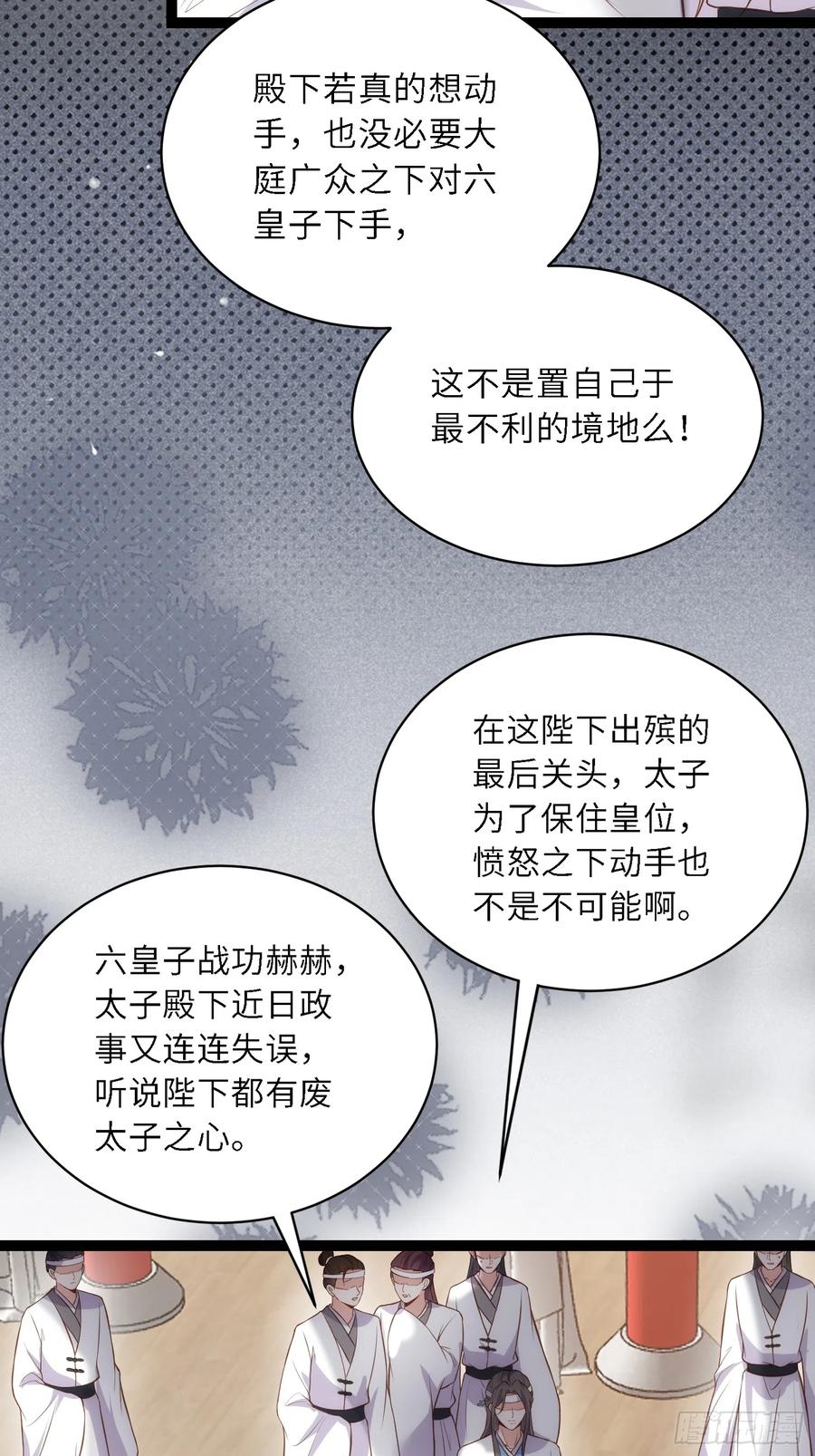 宦妃天下（太监王爷强娶我） 第295话 两份遗诏 第12页