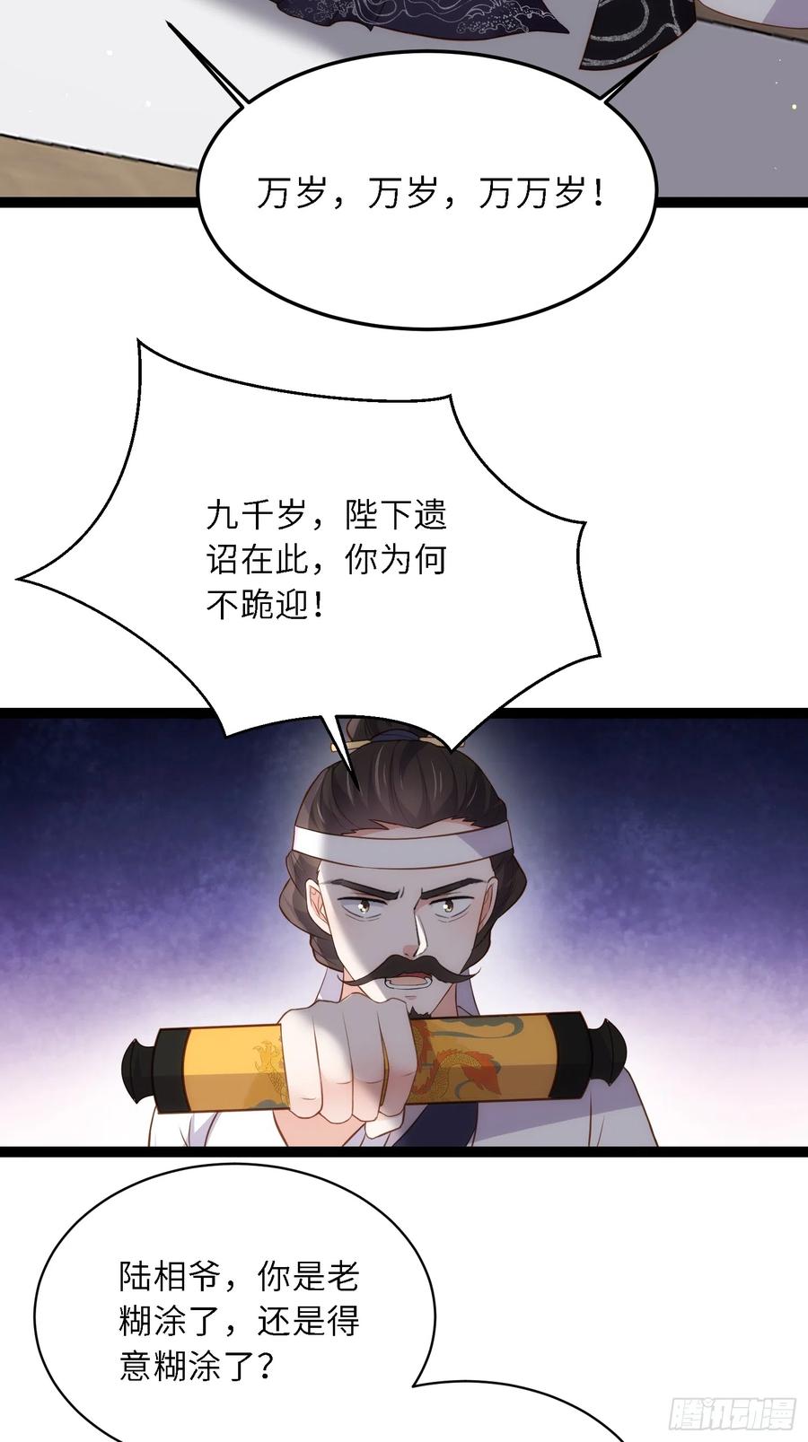 宦妃天下（太监王爷强娶我） 第295话 两份遗诏 第16页