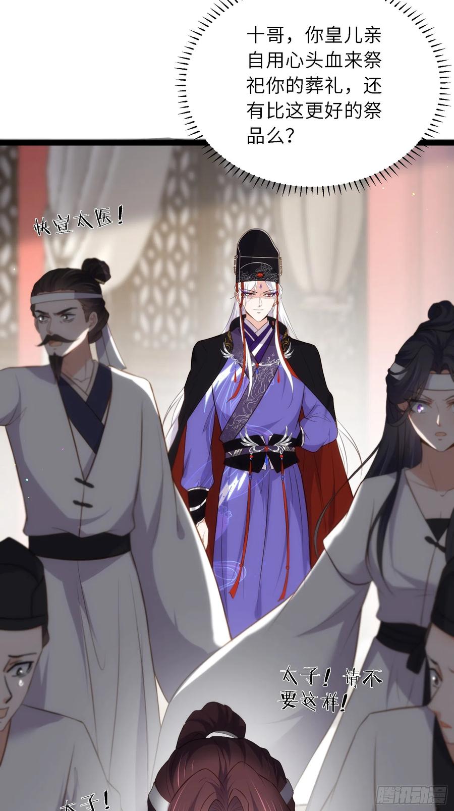 宦妃天下（太监王爷强娶我） 第295话 两份遗诏 第6页
