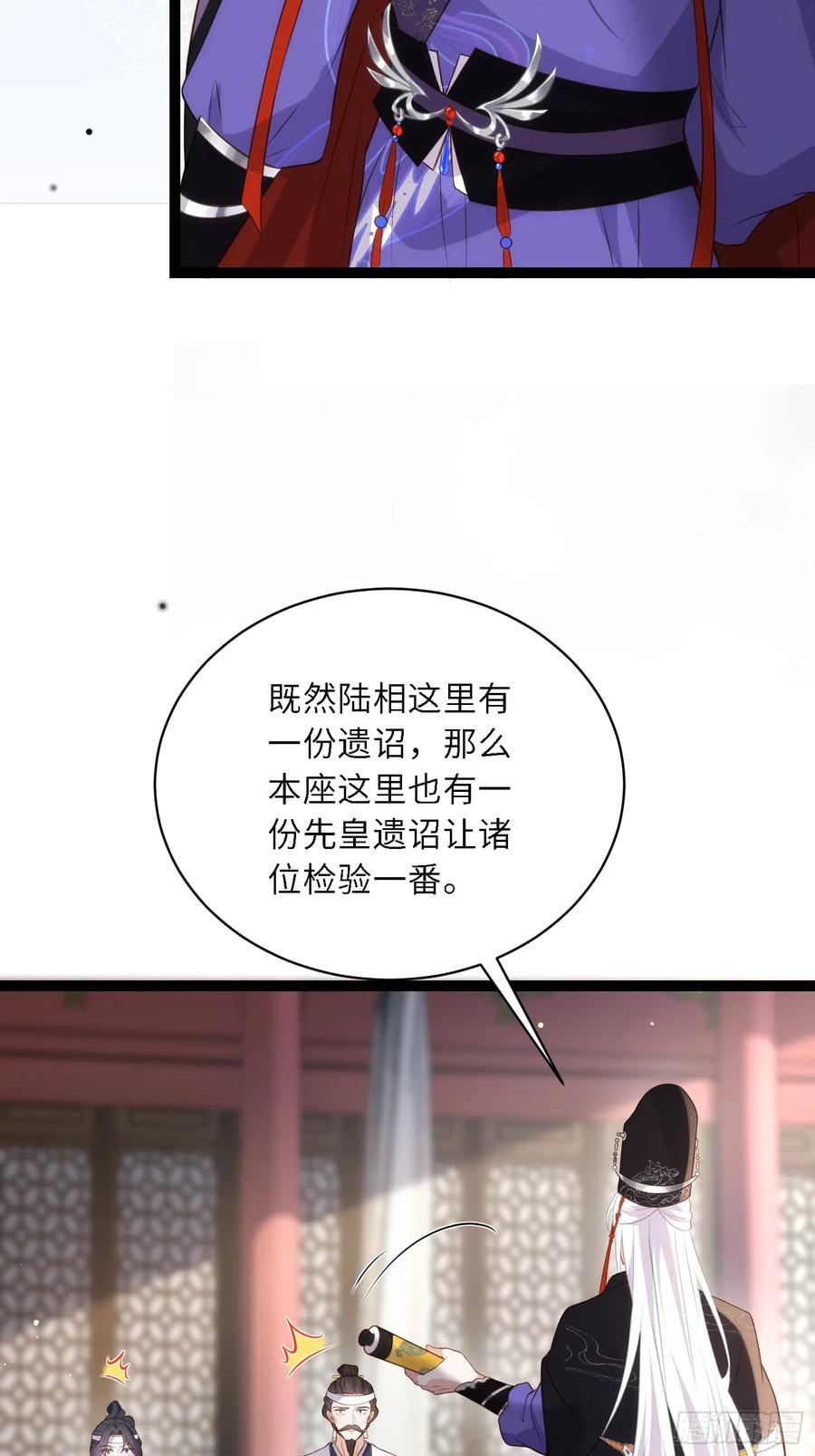 宦妃天下（太监王爷强娶我） 第295话 两份遗诏 第24页