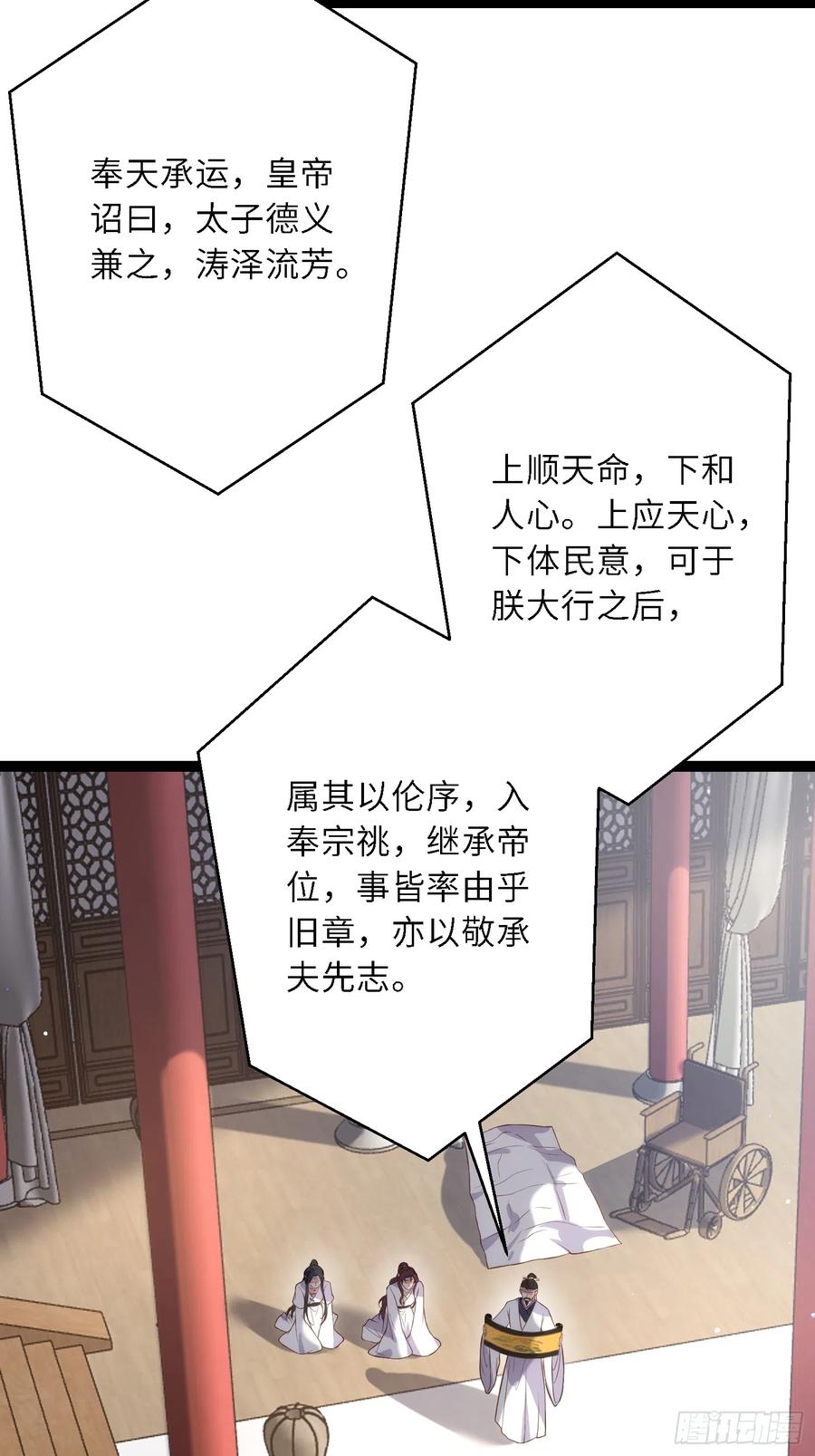 宦妃天下（太监王爷强娶我） 第295话 两份遗诏 第18页