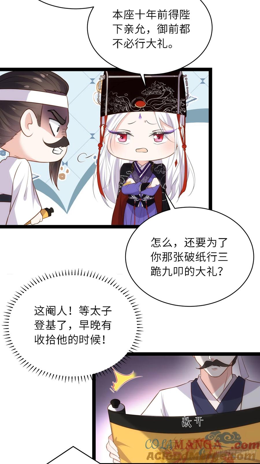 宦妃天下（太监王爷强娶我） 第295话 两份遗诏 第17页