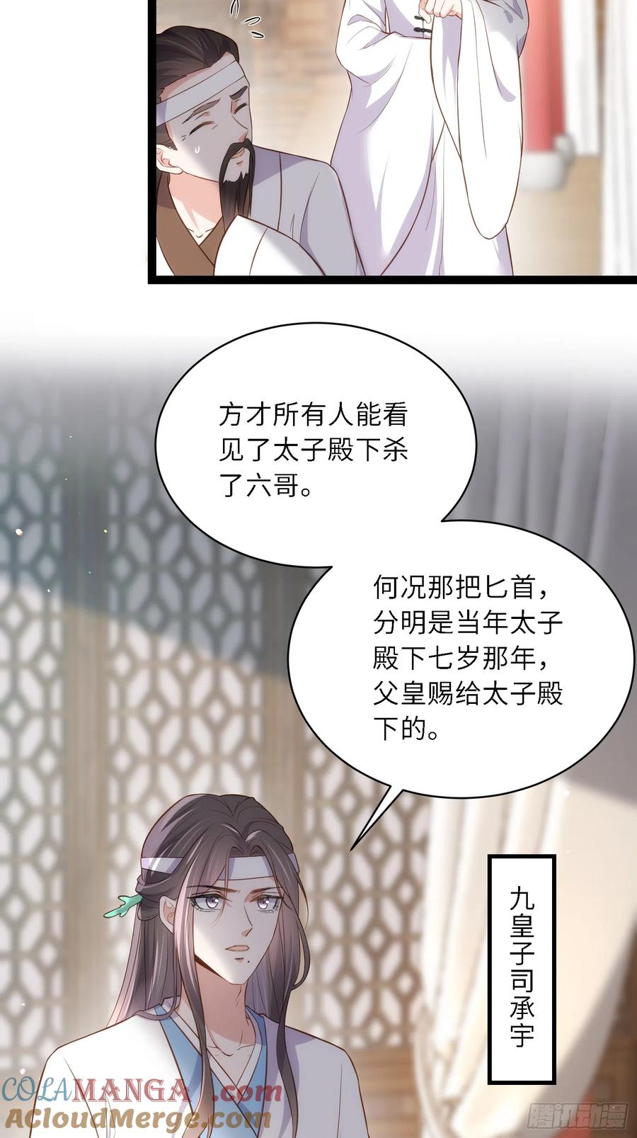 宦妃天下（太监王爷强娶我） 第295话 两份遗诏 第9页