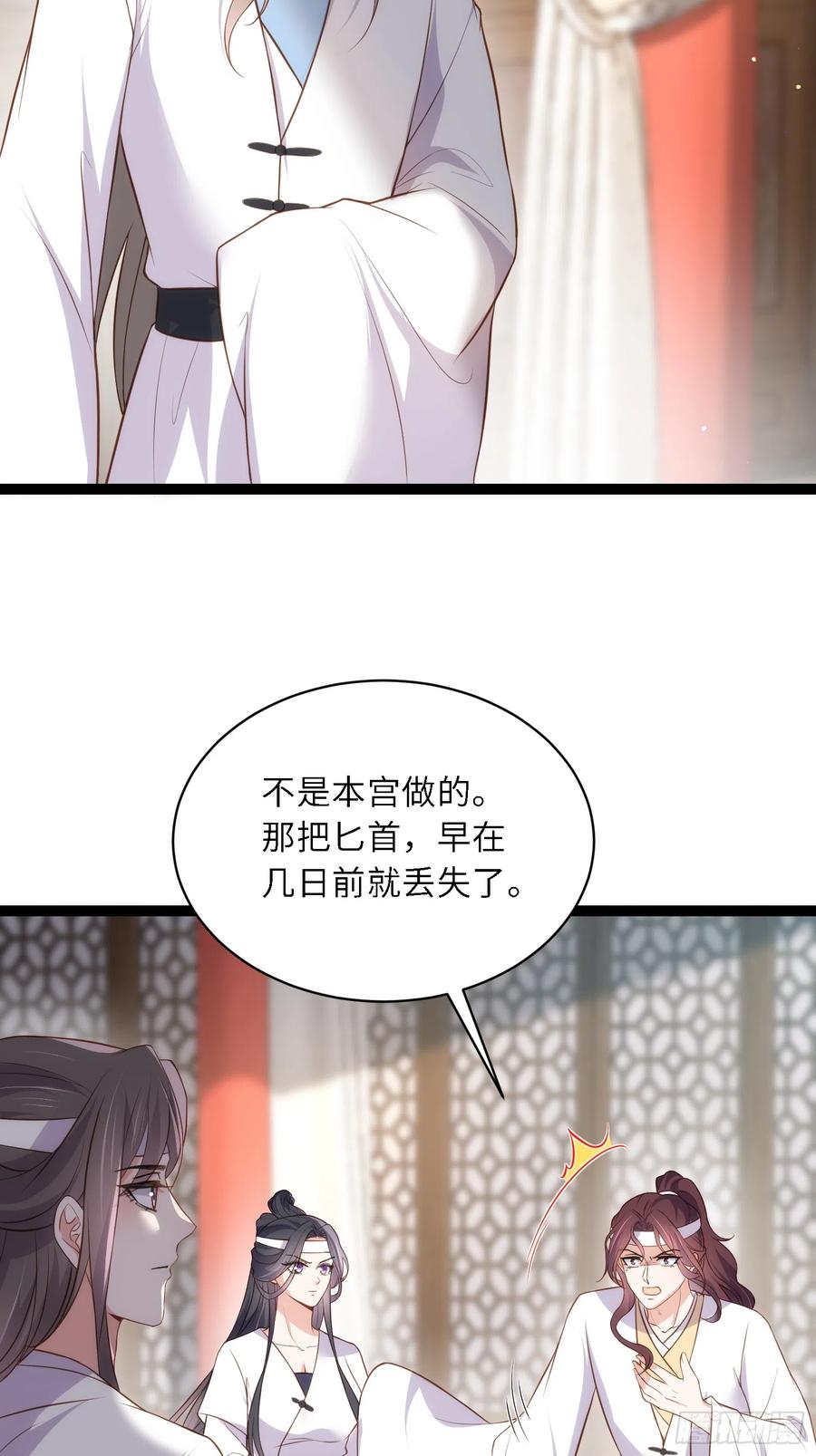 宦妃天下（太监王爷强娶我） 第295话 两份遗诏 第10页
