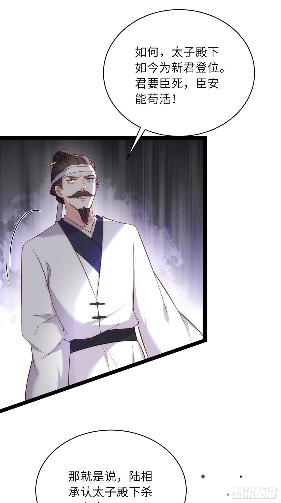 宦妃天下（太监王爷强娶我） 第295话 两份遗诏 第20页