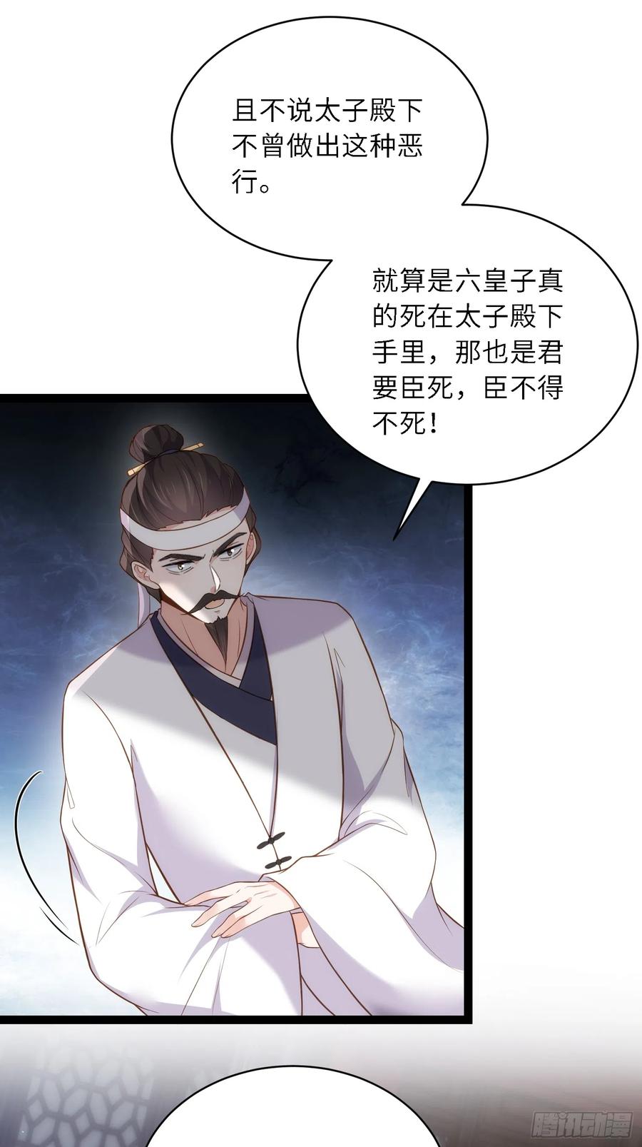 宦妃天下（太监王爷强娶我） 第295话 两份遗诏 第14页