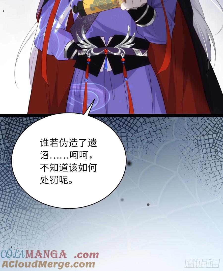 宦妃天下（太监王爷强娶我） 第295话 两份遗诏 第27页