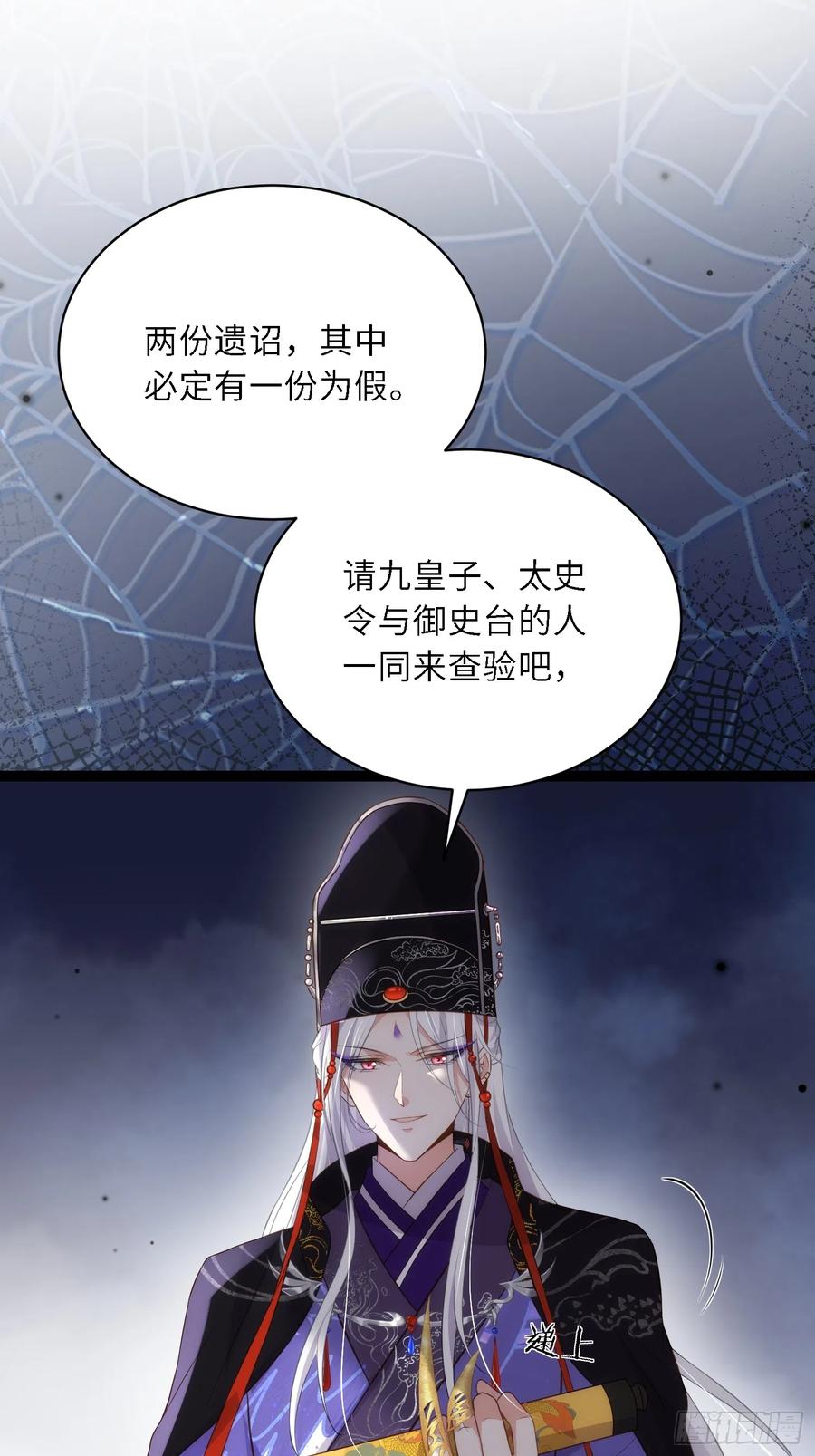 宦妃天下（太监王爷强娶我） 第295话 两份遗诏 第26页