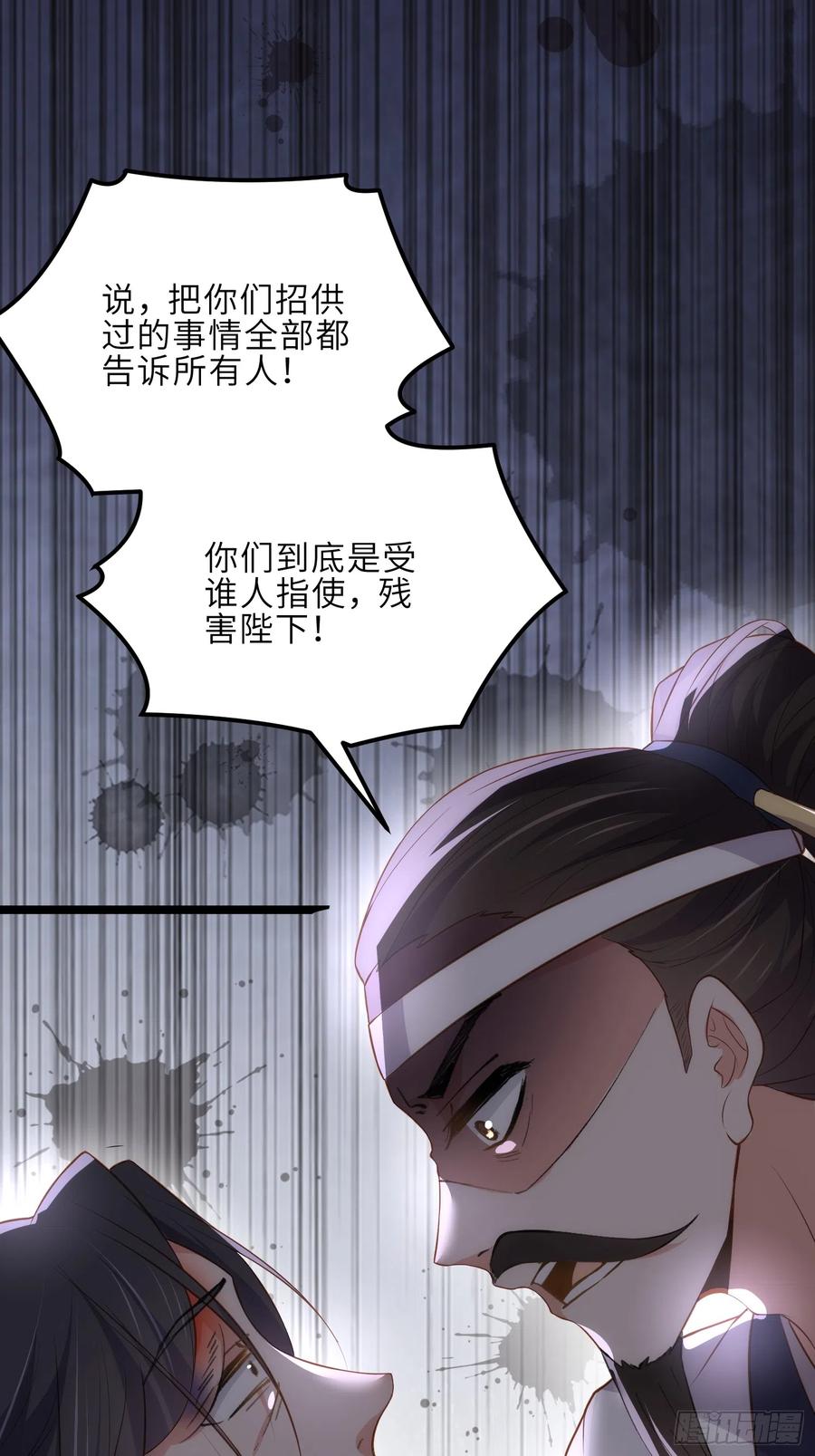 宦妃天下（太监王爷强娶我） 第296话 杀！杀！杀！ 第14页