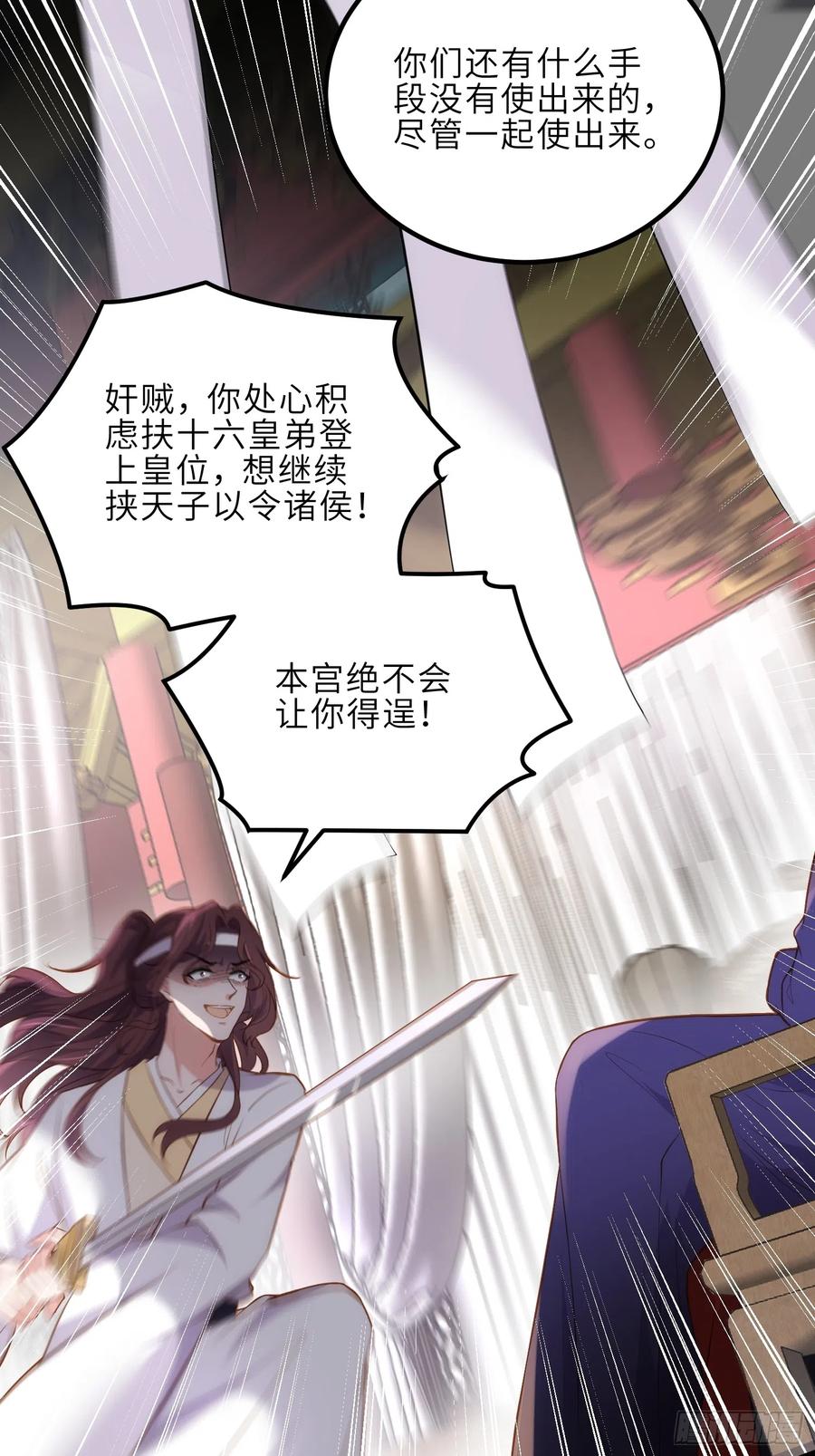 宦妃天下（太监王爷强娶我） 第296话 杀！杀！杀！ 第20页