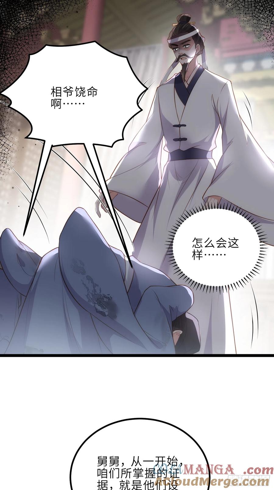 宦妃天下（太监王爷强娶我） 第296话 杀！杀！杀！ 第17页