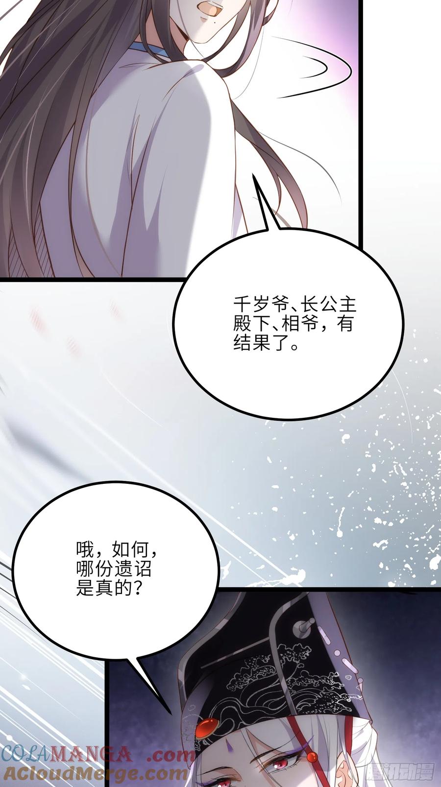 宦妃天下（太监王爷强娶我） 第296话 杀！杀！杀！ 第5页