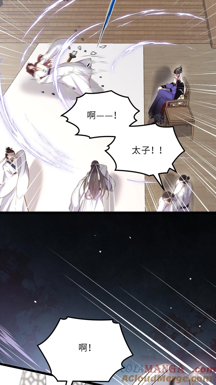 宦妃天下（太监王爷强娶我） 第296话 杀！杀！杀！ 第23页