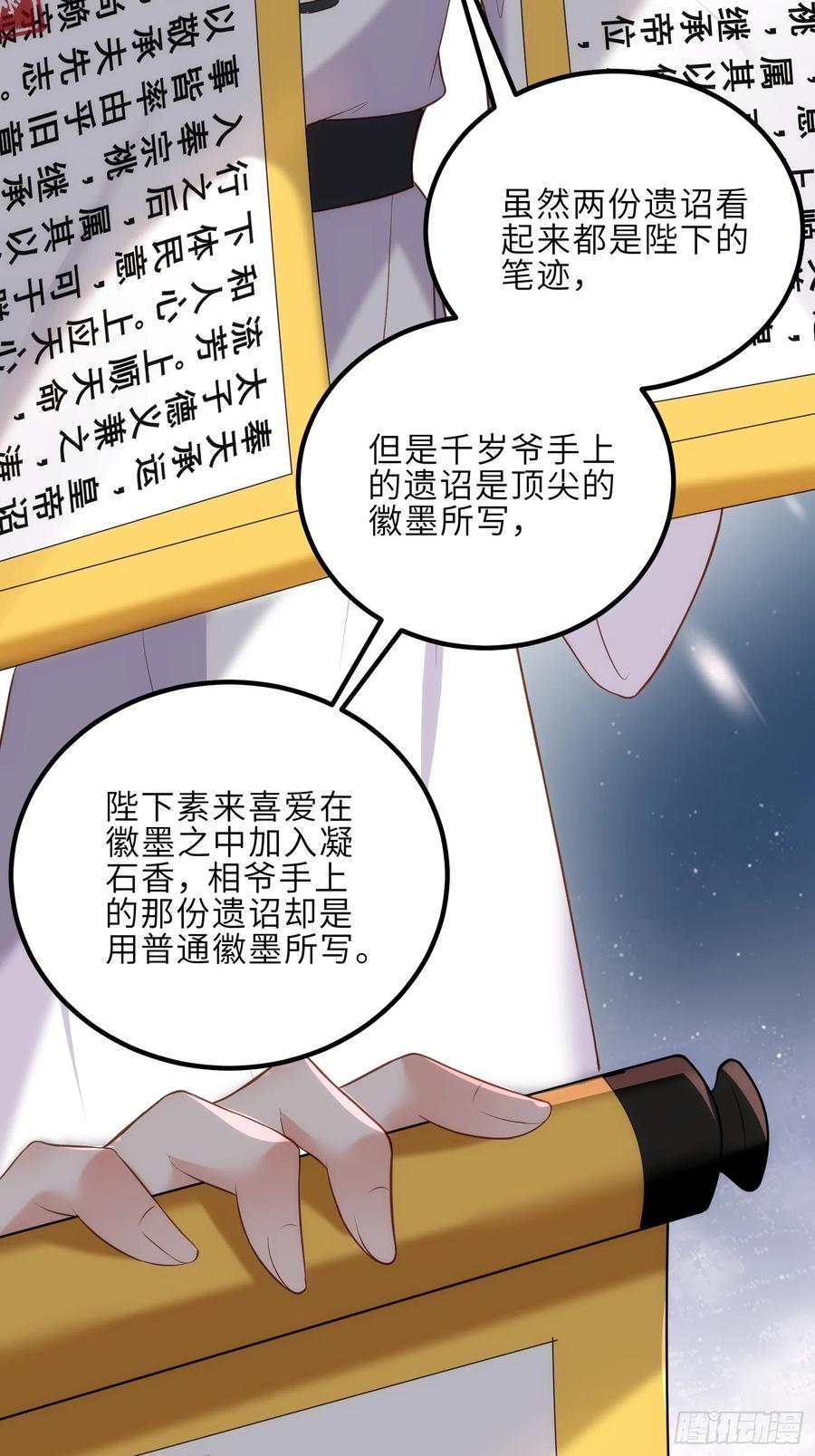 宦妃天下（太监王爷强娶我） 第296话 杀！杀！杀！ 第8页