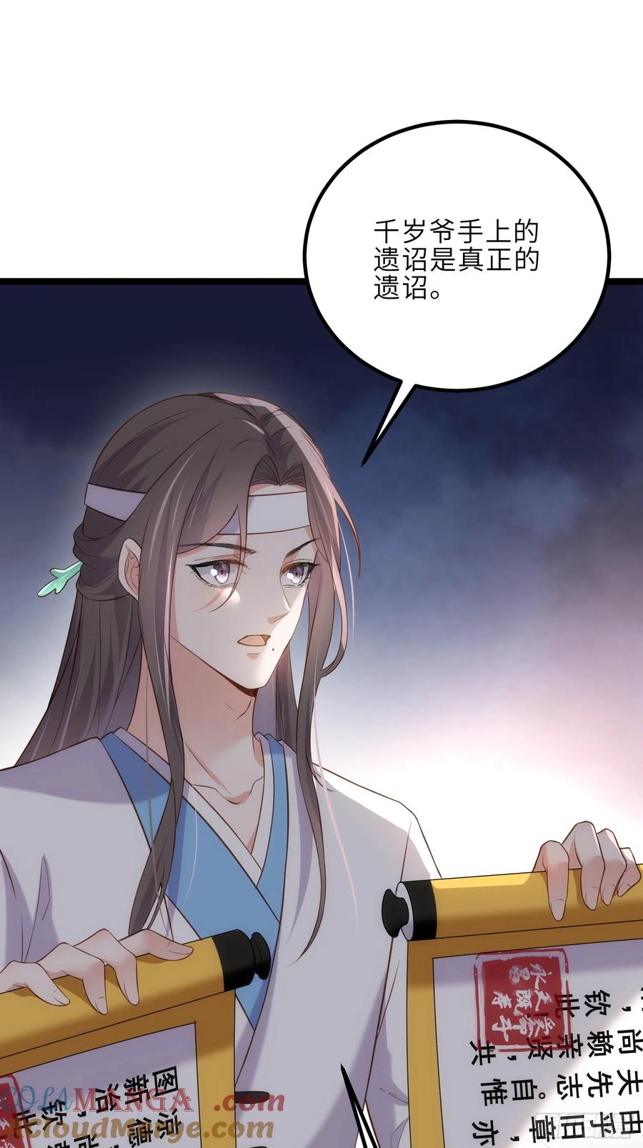 宦妃天下（太监王爷强娶我） 第296话 杀！杀！杀！ 第7页