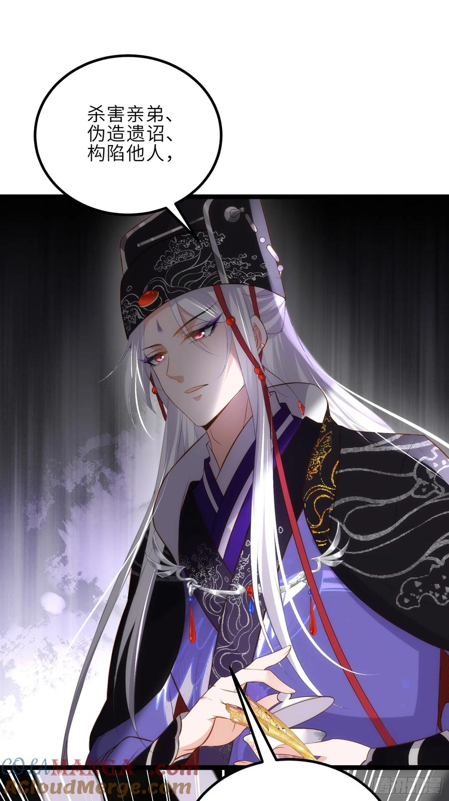 宦妃天下（太监王爷强娶我） 第296话 杀！杀！杀！ 第19页