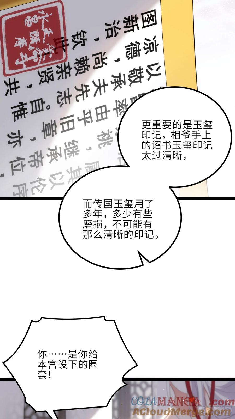 宦妃天下（太监王爷强娶我） 第296话 杀！杀！杀！ 第9页