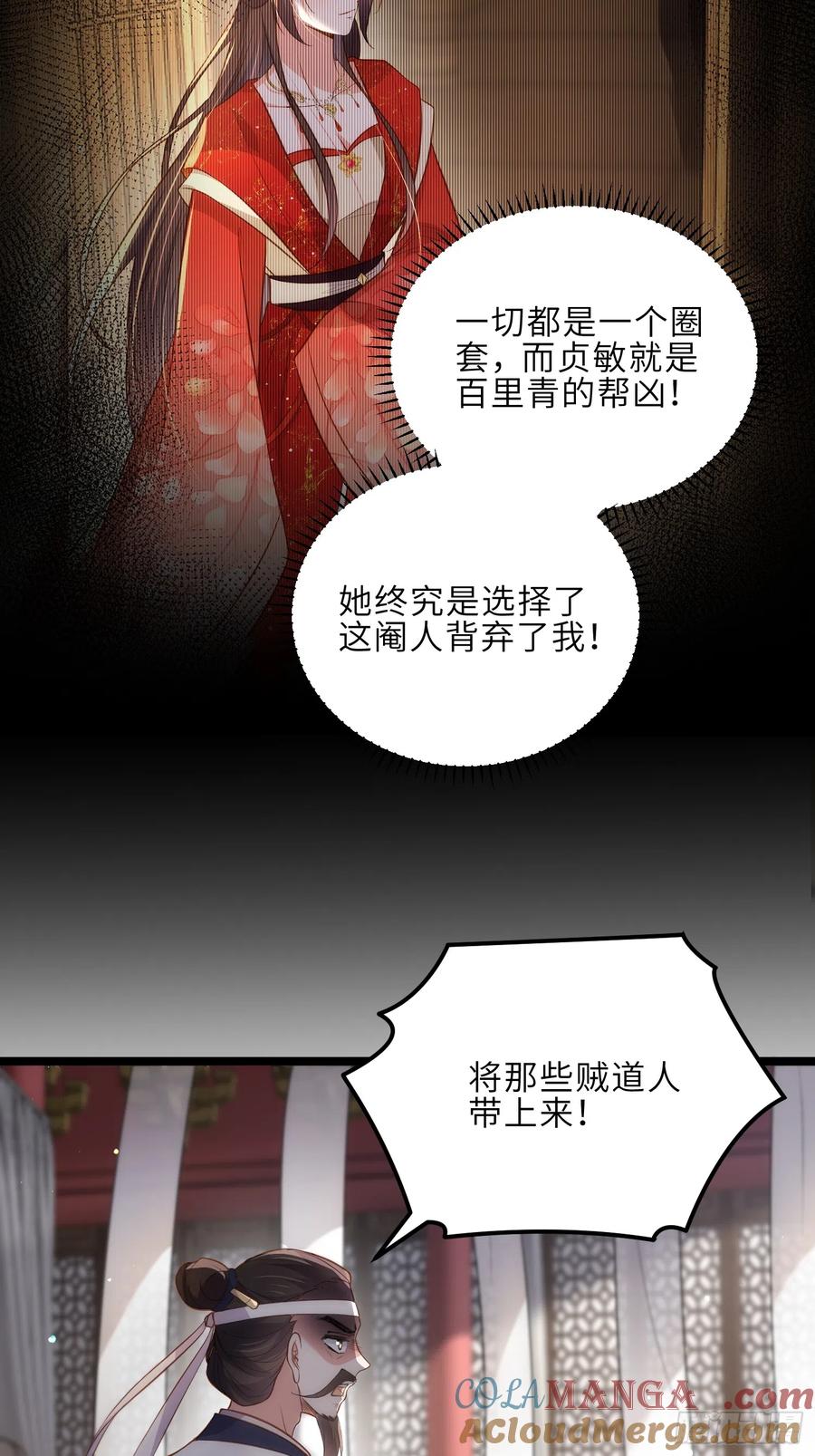 宦妃天下（太监王爷强娶我） 第296话 杀！杀！杀！ 第11页